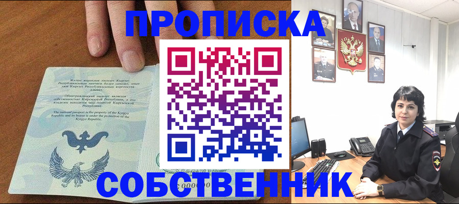 прописка регистрация в Буйнакске