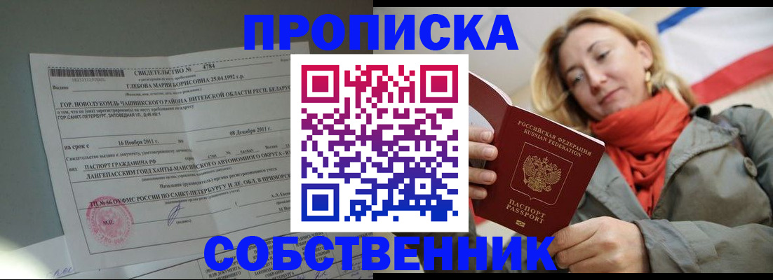 прописка для школы в Буйнакске